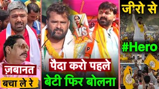 Download lagu Khesari Lal जवाब के नाम पे हद पार कर दिए || Anant Singh Manish Kashyap || Ritesh Pandey mp3 Download lagu Khesari Lal जवाब के नाम पे हद पार कर दिए || Anant Singh Manish Kashyap || Ritesh Pandey mp3