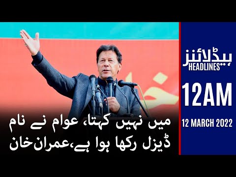 Samaa News Headlines  12am - PM Imran Khan Updates -12 March 2022