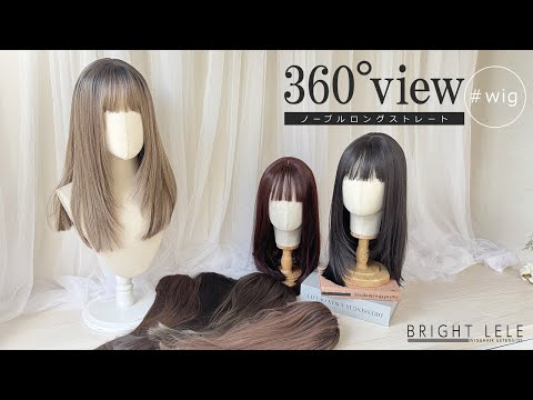 ノーブルロングストレート　カラバリ7色