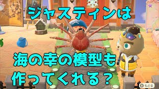 【あつ森】うみのさちの模型は作れるのか！？検証【AnimalCrossing】
