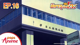 ตอนที่ 17
