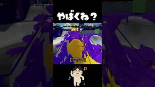 うおおおおおおおおおおお#スプラトゥーン3 #shorts