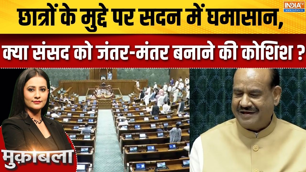 Paper Leak Bill  : छात्रों के मुद्दे पर सदन में घमासान, क्या संसद 