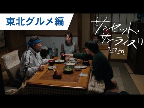 特別映像（東北グルメ編）