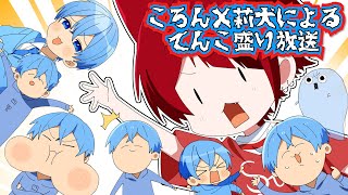 【すとぷり】莉犬✕ころんによるわんわんめえめえてんこ盛り放送！すとぷり