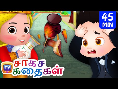 அரசரின் ஜாடிகள் (Arasarin Jaadigal - The King's Vases) - சாகச கதைகள் தொகுப்பு - ChuChu TV