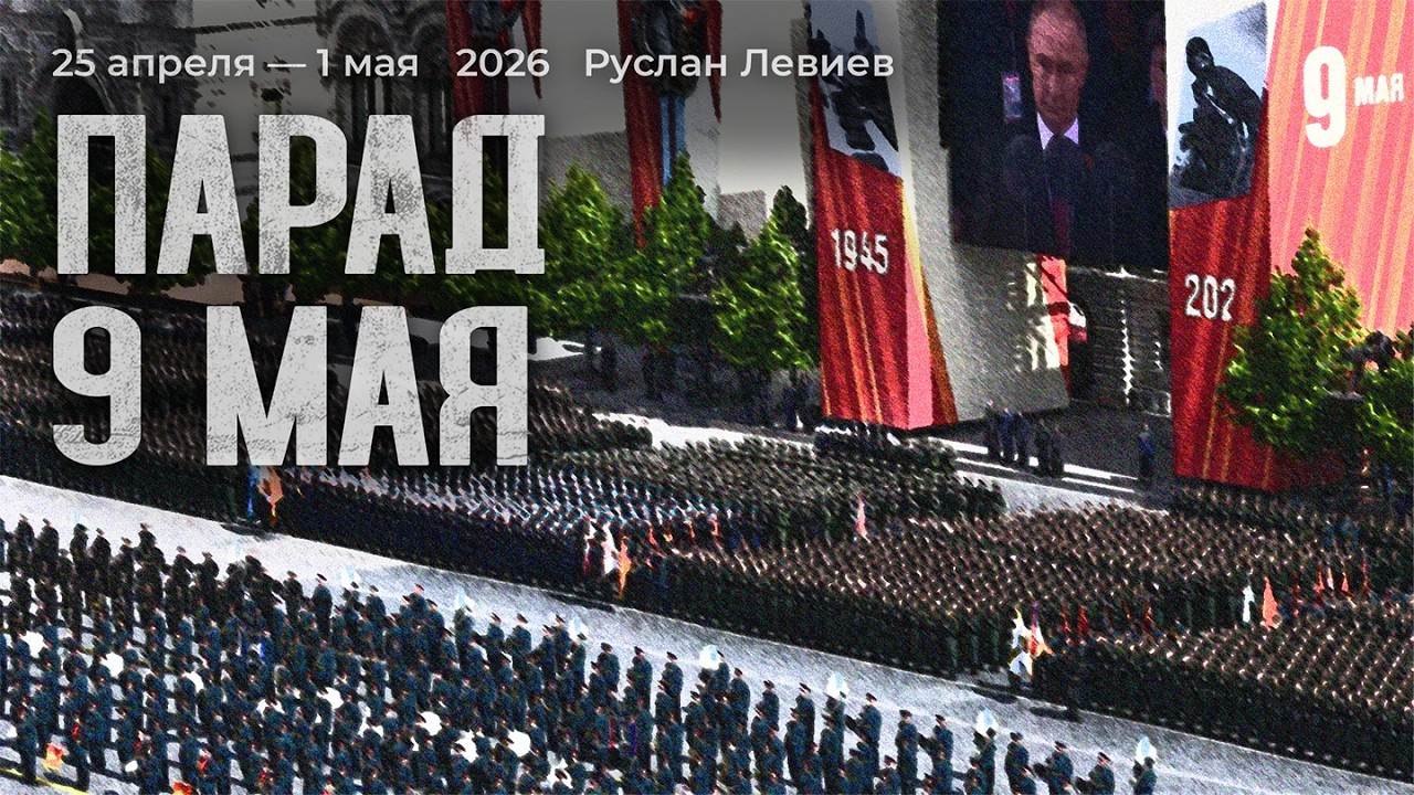 Руслан Левиев: Ротация в ВСУ | Карта фронтов | Парад на 9 мая (English subtitles)