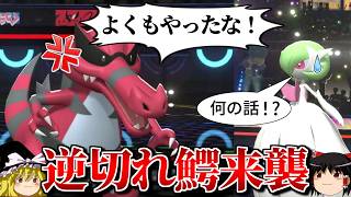 ワルビアルがいつも通り逆切れするロマンギミックパーティ【ポケモンチャンピオンズ】【ゆっくり実況】【ダブルバトル】