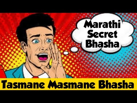 Marathi Secret Language - Tasmane Masmane Step by Step | Secret language to speak with your friends