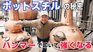ポットスチルはハンマーで叩いて強くなる