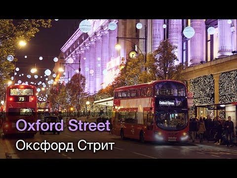 Рождественская Оксфорд стрит | Oxford st