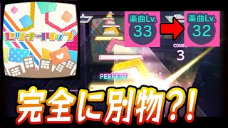 【プロセカ】セツナトリップ【Master 32】【初見プレイ】【プロジェクトセカイカラフルステージ 実況プレイ】