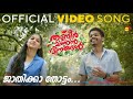 Jaathikkathottam | mp3 Song HD | Thanneer Mathan Dinangal | Vineeth Sreenivasan