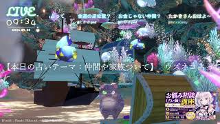 ワンピースが連載開始した日　🔴LIVE CAMERA ウズネコ【参加型占い】　2026.07.22