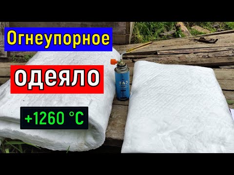 Теплоизоляционное ОГНЕУПОРНОЕ одеяло AVANTEX Blanket керамическое волокно