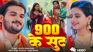 900 के सूट