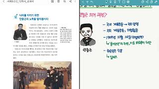[5학년 2학기] 사회 2단원(12차시) 안중근의 의거
