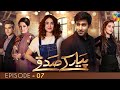 Pyar Ke Sadqay | Episode 7 |  Yumna Zaidi | Bilal Abbas | Shra Asghar | Yashma Gill | HUM TV Drama