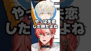 緋八マナの恋愛の話を聞く赤城ウェンと佐伯イッテツと宇佐美リトwww【にじさんじ/切り抜き】