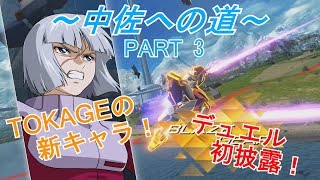 【GVS】TOKAGEとKITAKITAのランクマ実況　中佐への道　PART3