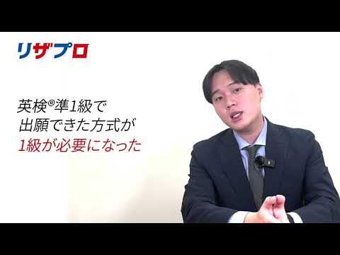 リザプロ英検対策コース 説明動画
