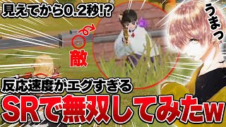 スナイパーで見えた敵抜きまくったら天才すぎて無双しまくったｗｗｗｗ【#荒野行動 】