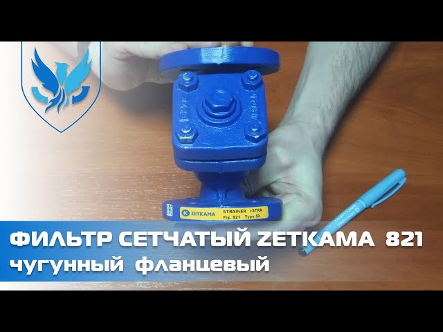 Фільтр сітчастий фланцевий чавунний Zetkama 821