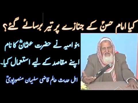 Imam Hassan AS Ka Janaza - Hazrat Ayesha SA - Molana Ishaq