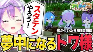 【切り抜き／常闇トワ】色んなホロメンが移住してきたり、神BGMに没入したりして時間が溶けてしまったトワ様のスローライフ2日目 ※ネタバレ注意【ホロライブ／ぷちホロの村／holo Indie】