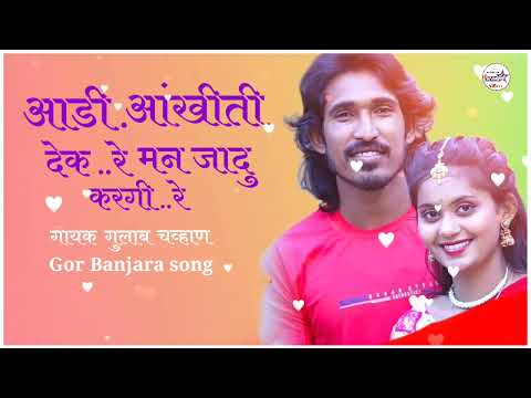 Aadi aankiti dekh re - आडी आंखीती देकं रे । New Banjara HD video song gor Banjara song official