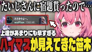 【まとめ】たいじに宿題を貰った笹木、上達が早すぎてハイマスも見えてくる【切り抜き/笹木咲/にじさんじ/スト6】