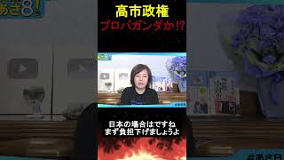 【プロパガンダ】高市政権よこれでも「国民のため」なのか！？ #政治 #日本保守党 #ニュースあさ8時