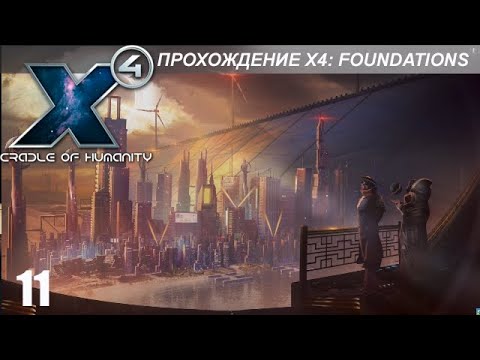Х4 foundations. X4 foundations бороны. X4 foundations паранидские корабли. X4 foundations нивидиум. X4 foundations логотипы для кораблей.