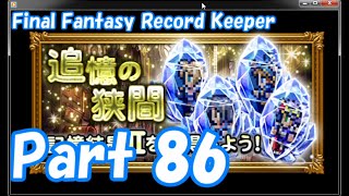 【FFRK Part86】追憶の狭間 FF10 vsサンドウォーム  難易度110【ゆっくり】