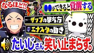 たいじ式のコーチングを受講しているハセシンがあまりにもうるさすぎて､たいじさん爆笑【スプラトゥーン3】