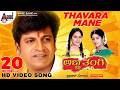 Thavara Mane Video Song Anna Thangi Dr Shivarajkumar Radhika Deepu Hamsalekha