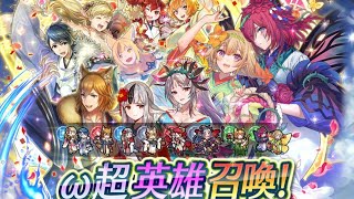 今世紀最大に沼ったぁ！新春ガチャ 比翼ピアニーを追いかけたい ファイアーエムブレムヒーローズ