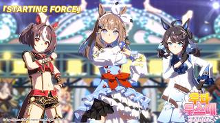 【우마무스메 프리티 더비】 위닝 라이브 영상 「STARTING FORCE」