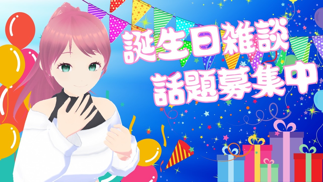 涼風フウ誕生日雑談！(*´▽｀*)