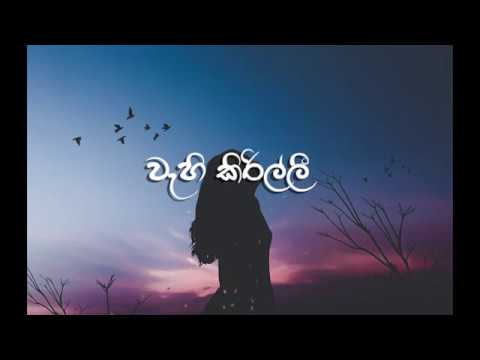 Wahi kirilli (වැහි කිරිල්ලී ) Karunarathna Wijewardhana