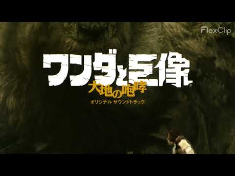 Shadow of The Colossus (OST) - 08   The Opened Way  ~Battle Theme~