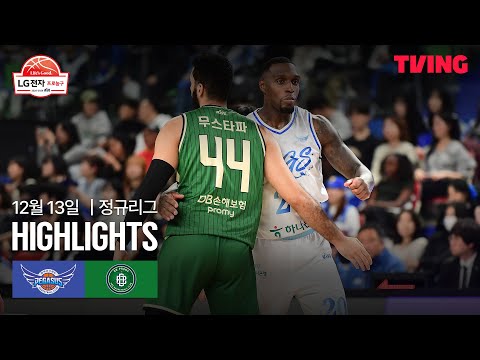 [한국가스공사 vs DB] 12/13 경기 I 2025-26 LG전자 프로농구 I 하이라이트 I TVING