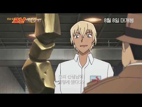 [명탐정 코난:제로의 집행인] 아무로 토오루 매력 영상