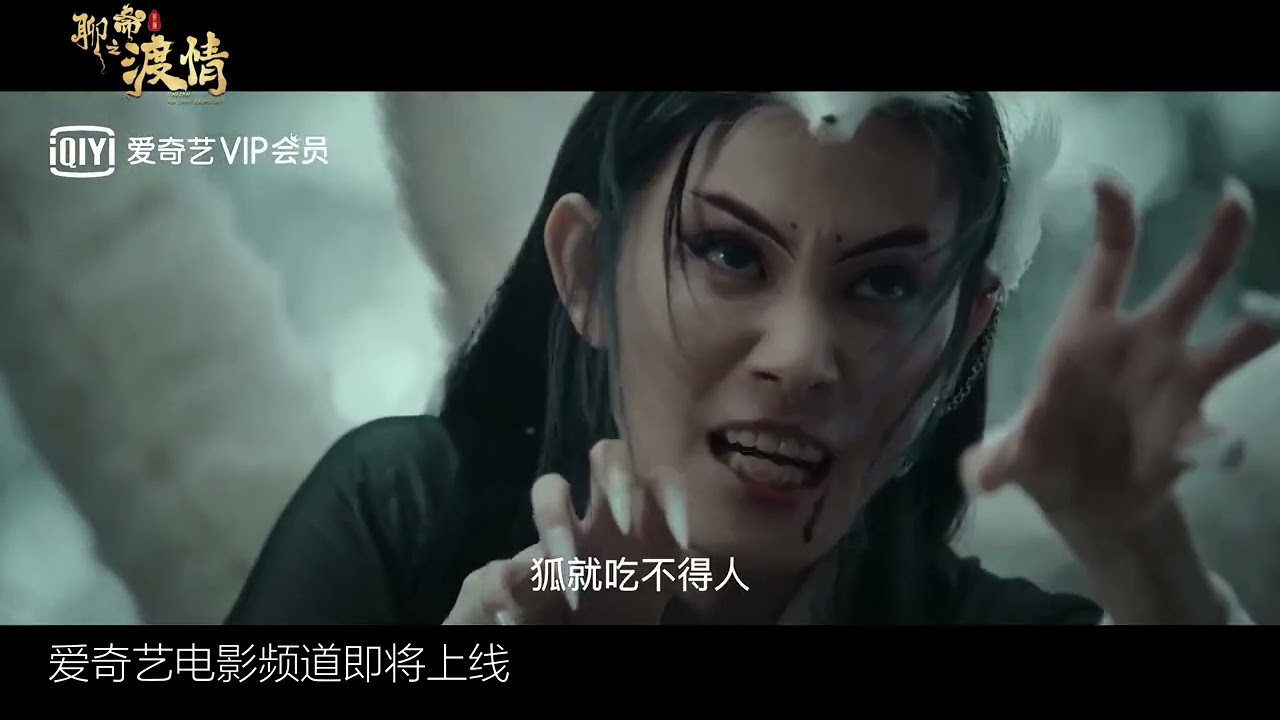 Liao Zhai for Spirit Crowstory 聊斋新编之渡情, 2022 chinese fantasy official trailer