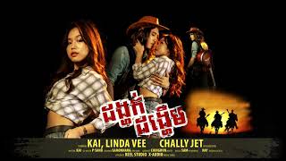 KAI - ដង្ហក់ដង្ហើម [Official Audio]