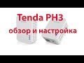 TENDA P200 - відео