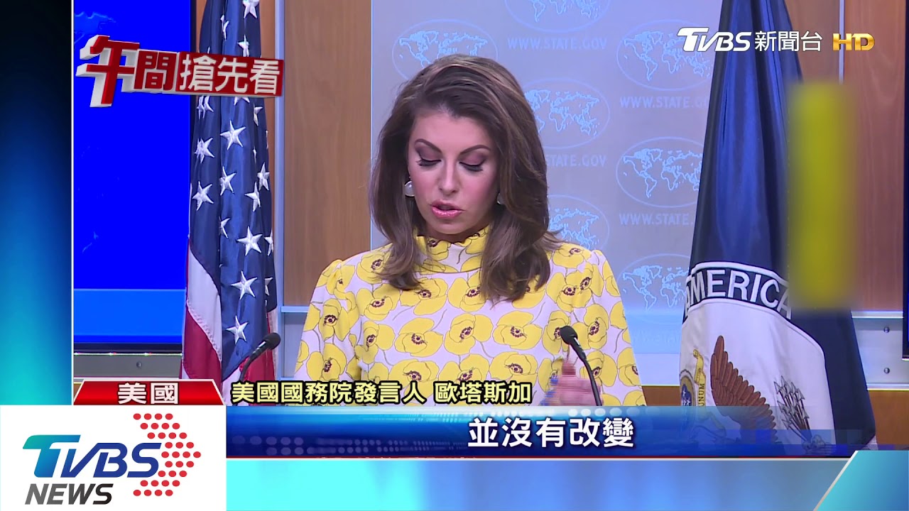 美批准對台軍售陸反對 國務院:一中不變