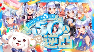 [Vtub] 犬山たまき 五周年紀念 逆凸