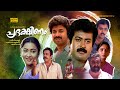 Pradakshinam 1080p Super Hit Malayalam Family Thriller Full Movie Manoj K Jayan Maathu