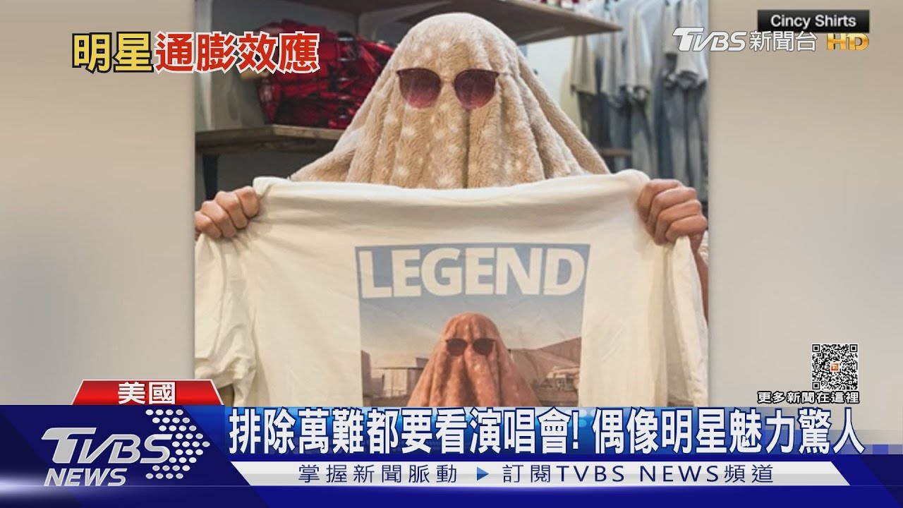 疫後演唱會經濟崛起! 同步引發「明星通膨」?
